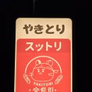 숯토리익산