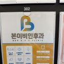 본이비인후과의원 이미지