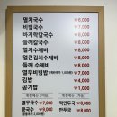 안산시 원곡동맛집, 국수에 비빔밥, 수제비까지맛있는 미송면집 후기