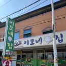 이모백반 이미지