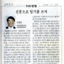 NIE 독서 리더십 교실 (5차시 1월 25일) 신문3 이미지