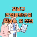 청담퍼스트성형외과의원