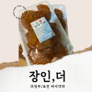 의정부 : 장인더 ; 장인약과 드디어 먹어보나!
