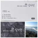 참나무민박 이미지