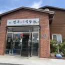 전주으뜸식당 | 🫘 집에서 정성껏 담근 청국장, 경주 불국동 전주으뜸식당