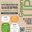 (유)그린환경