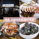 울산 명촌 철이족발 원조족발에 오징어 숙회와 전복