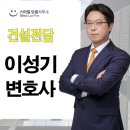 변호사이성기사무소