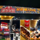 부산 송정 야시장 웅장상회 웅장페스티발 푸드트럭 메뉴추천
