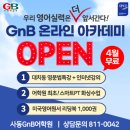 4월 GnB영어교육계획/GnB교재 1차 배송후기