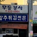 바삭바삭상추튀김
