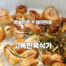 막창맛집 돼지막창 x 껍데기 에어프라이어 고독한육식가