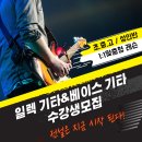전설의기타학원 이미지