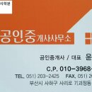 오케이 공인중개사사무소 이미지