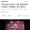 윤석열정부, 의대증원 '홍보비로 예산 90억 사용' 이미지
