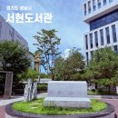 서현도서관 세미나실 | 서현도서관 - 데이트하기 좋은 분당 도서관 추천