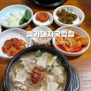 남구-3 | 울산 3대 국밥 맛집 추천 남구 시청 신정동 종가돼지국밥집 솔직후기