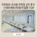 우먼피아 산후조리원 민락점 당일계약 마사지 13박 14일 후기 의정부 산후조리원 추천 내돈내산 후기