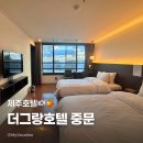 더 그랑 호텔 중문 | [호텔] 제주 중문 가성비숙소 호텔더그랑 이그제큐티브 패밀리 객실 후기 커넥트룸