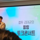 힐링콘서트「김태균SHOW」 이미지