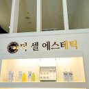 더힐링에스테틱 - 수영구 | 더힐링에스테틱