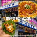 숙이네 김치요리 전문점 | 대구 테크노폴리스 맛집 삼산회관 숙성 김치요리 전문점 현풍 신상 맛집 후기