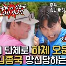 [런닝맨] 막상막하로 대결하는 김종국 vs 윤성빈 이미지