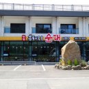 산방흑돼지순대