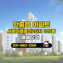 동신공인중개사사무소 | 안중읍 아파트 사랑마을동신2단지 에이스공인중개사사무소 매물