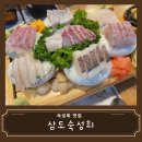 삼도숙성회 평택고덕2호점 | [맛집 리뷰] 평택 고덕 숙성회 삼도숙성회 추천 내돈내산 후기