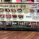 고복수냉면 이미지