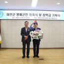 윤여준 태안교육장, 태안군 명예군민 위촉 받아(서산태안신문) 이미지