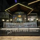 고향역정육식당 이미지