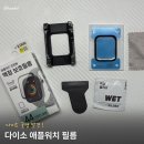 워치워치 | 다이소 애플워치 필름 후기 | 액정 보호필름 직접 붙여본 솔직 리뷰