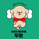두멍 이미지