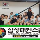삼성태권스쿨 이미지