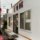 오케이시골 | 경주 여행 노포추천 북부동 옥탑방고깃집 돼지오케이후기