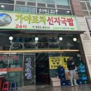 거제리 수구레국밥 이미지