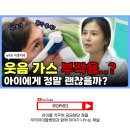 💡웃음 가스 효능? 부작용? 치과의사가 딱! 정리해 드립니다 이미지