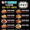 족발꾼오산대역점 이미지