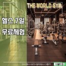 더월드짐 이미지