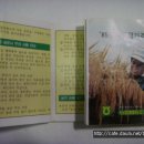 농약 공급가격표(農藥 供給價格表) 농업협동조합 농약 공급가격표 (1985년) 이미지