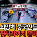 중국인의 납치·살해미수… 3개월 준비한 ‘계획형 범죄’ 경악 ㅡ 5분마다 1명 실종? ​ 이미지