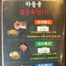 차돌풍 화명점 이미지