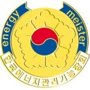 2014년 한국에너지관리기능장회 (제10기)정기총회 개최 결과보고 이미지