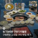 지에스25 장안타운점 | 청기와타운 구로디지털점, 구디 맛집 구워주는 고깃집 후기