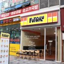 후토루 마곡점 이미지