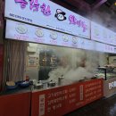 용감한왕만두 이미지