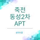 동성마트 - 군포시 | 현암마을 동성2차 임장 후기 및 입지분석