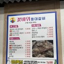 원신온길 | 꽃바위등대갈비 덕신점 방문 후기 울산 덕신 맛집으로 소문난 생갈비 제대로 먹고 왔어요 주차